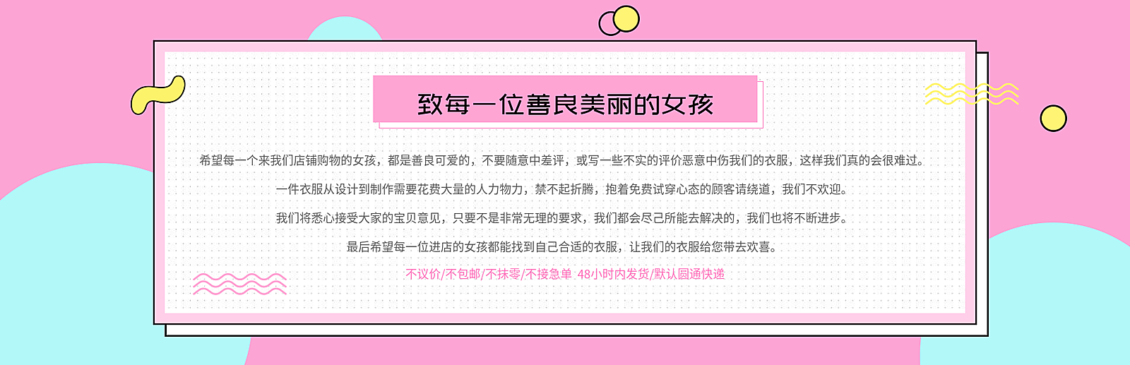店铺公告粉色买家须知海报