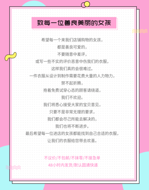 店铺公告粉色买家须知海报预览效果
