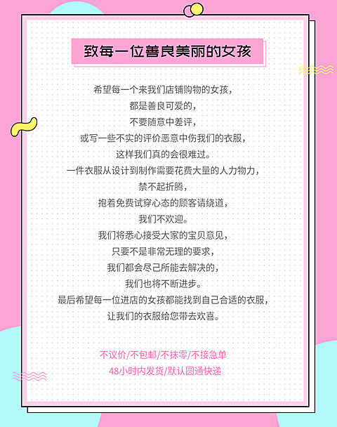 店铺公告粉色买家须知海报