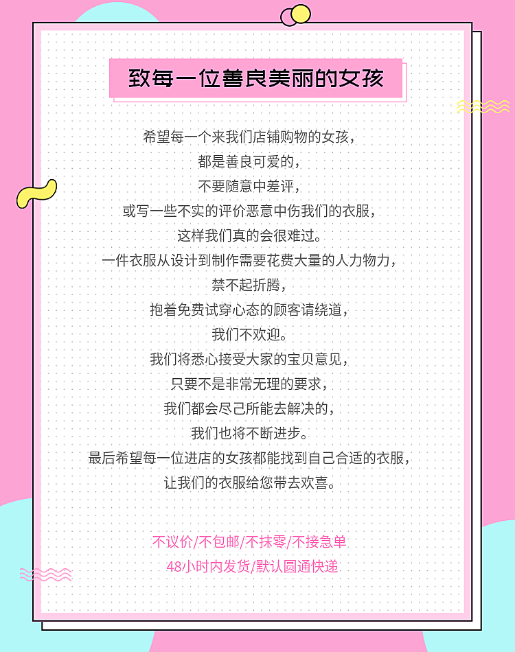 店铺公告粉色买家须知海报