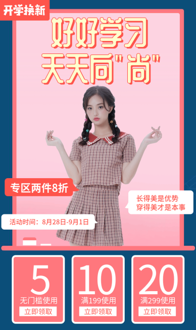 开学换新开学季电商竖版海报预览效果