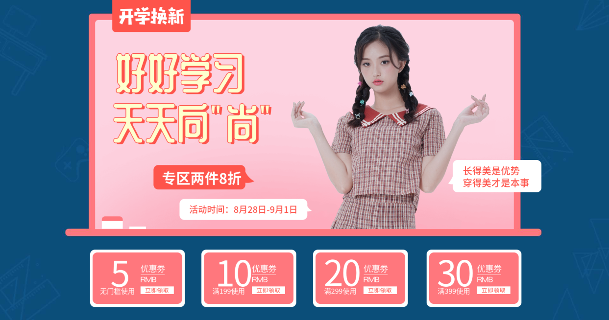 开学换新开学季海报预览效果