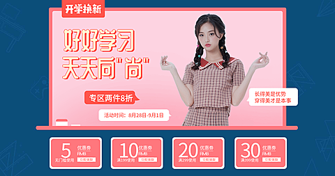 开学换新开学季海报