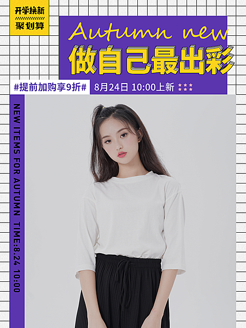 开学季女装活动海报
