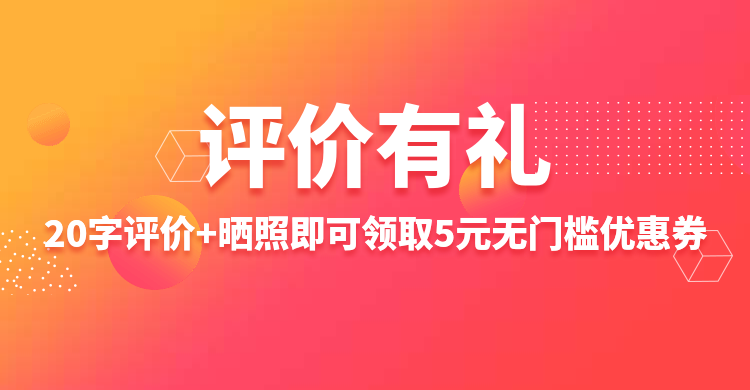 评价有礼评价卡活动海报预览效果