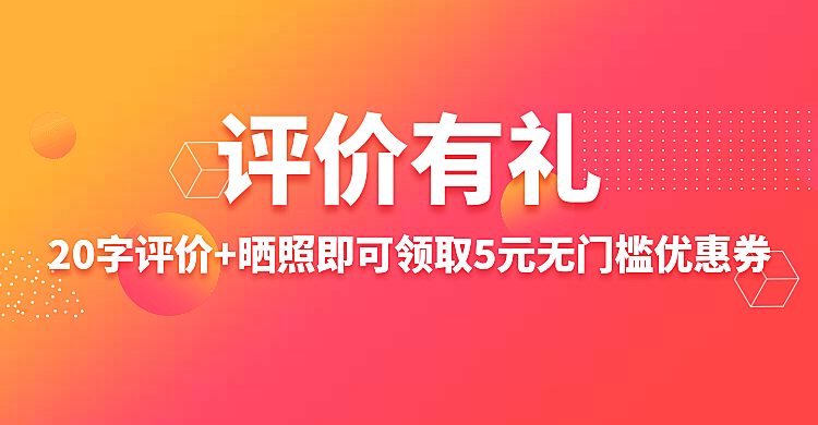 评价有礼评价卡活动海报