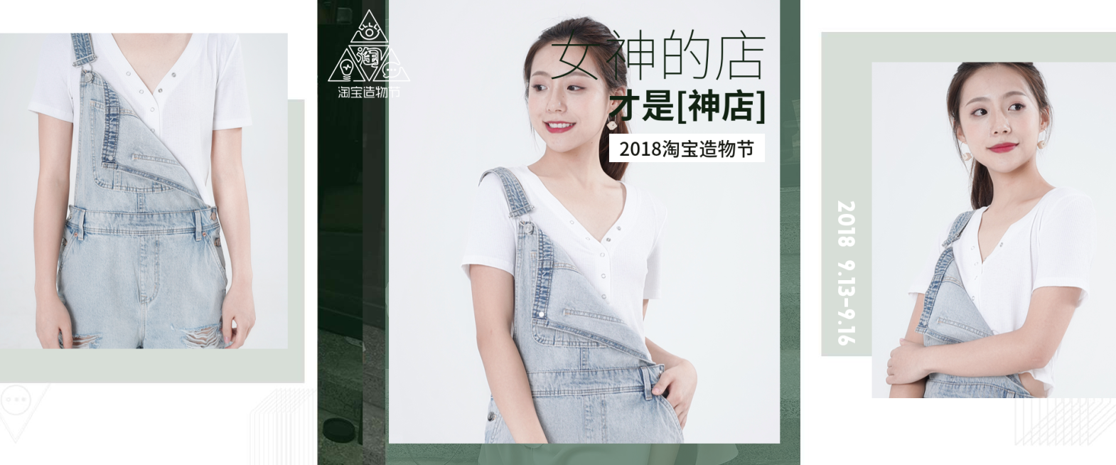淘宝造物节白色女装海报预览效果