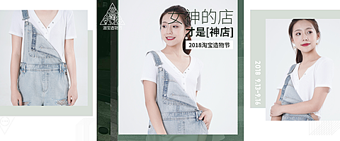 淘宝造物节白色女装海报