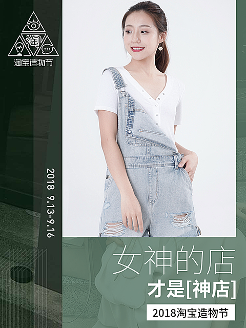 淘宝造物节白色女装海报
