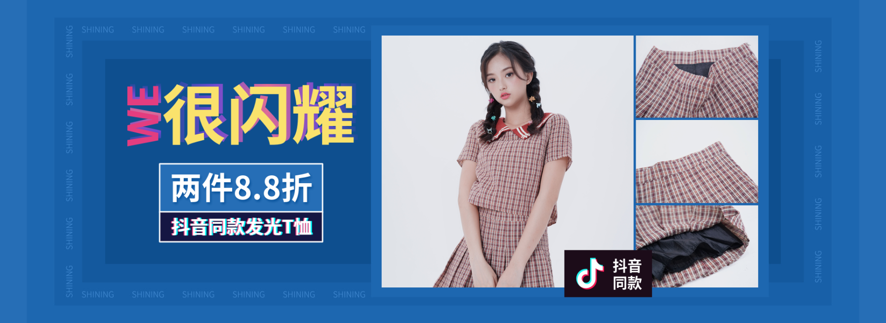 抖音同款女装海报预览效果