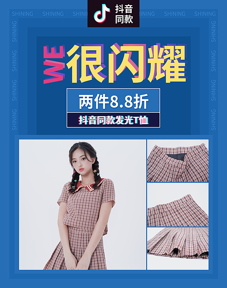 抖音同款女装海报