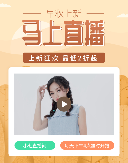秋上新淘宝直播女装海报预览效果