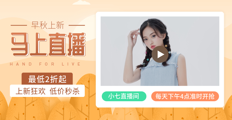 秋上新淘宝直播女装海报预览效果