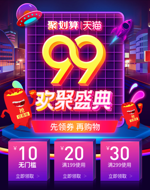 商品零售99划算节优惠券卡通感海报banner预览效果