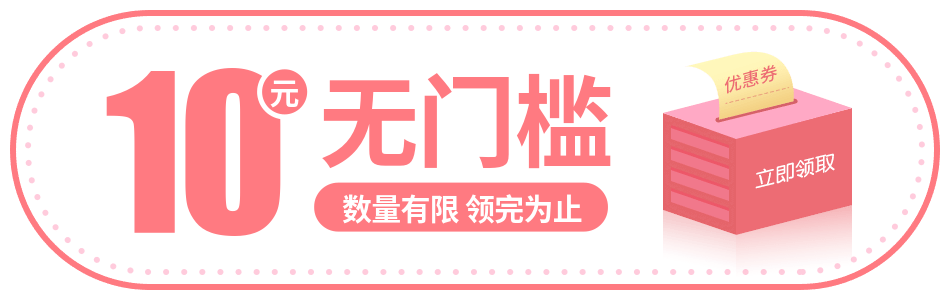 粉色优惠券预览效果