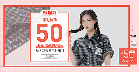 聚划算女装海报
