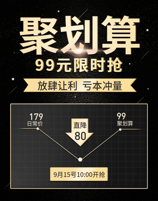 聚划算限时抢购活动海报预览效果