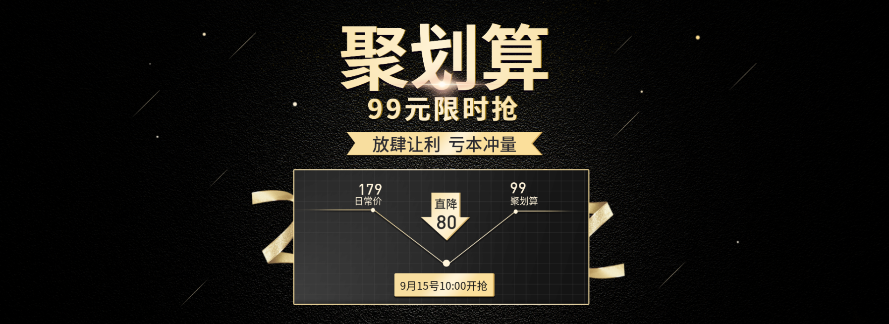 聚划算限时抢购活动电商全屏海报banner预览效果