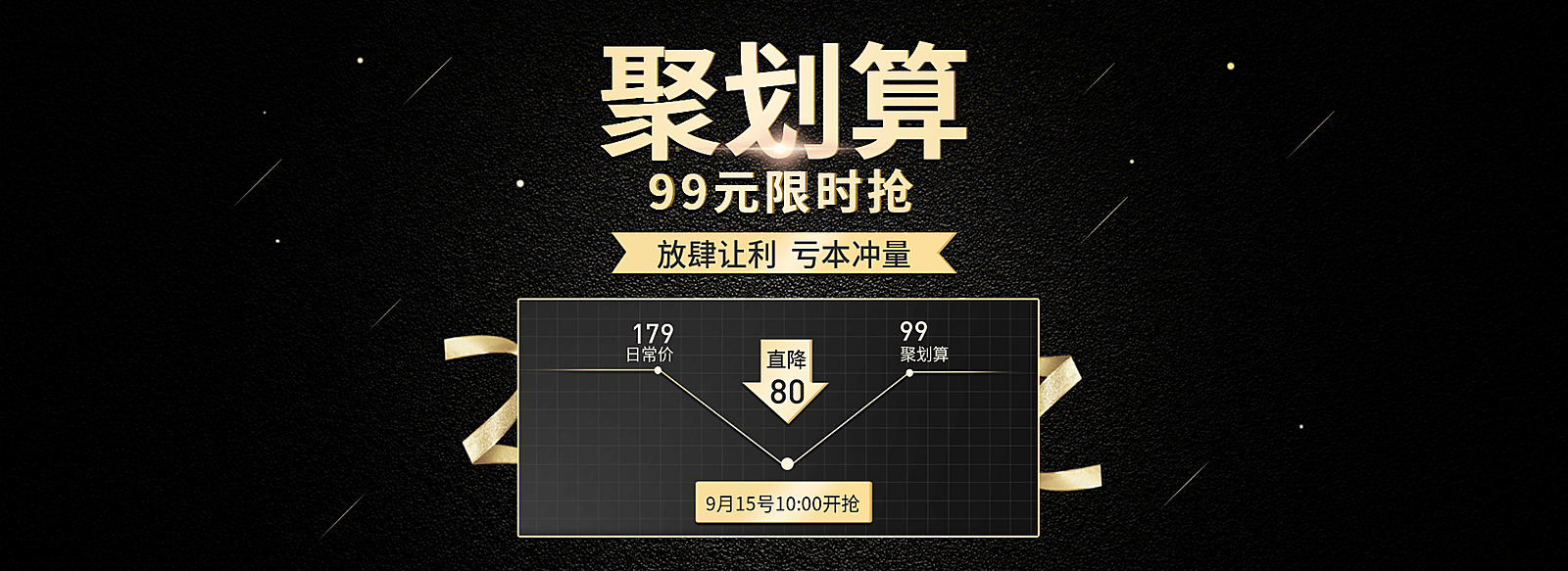 聚划算限时抢购活动电商全屏海报banner
