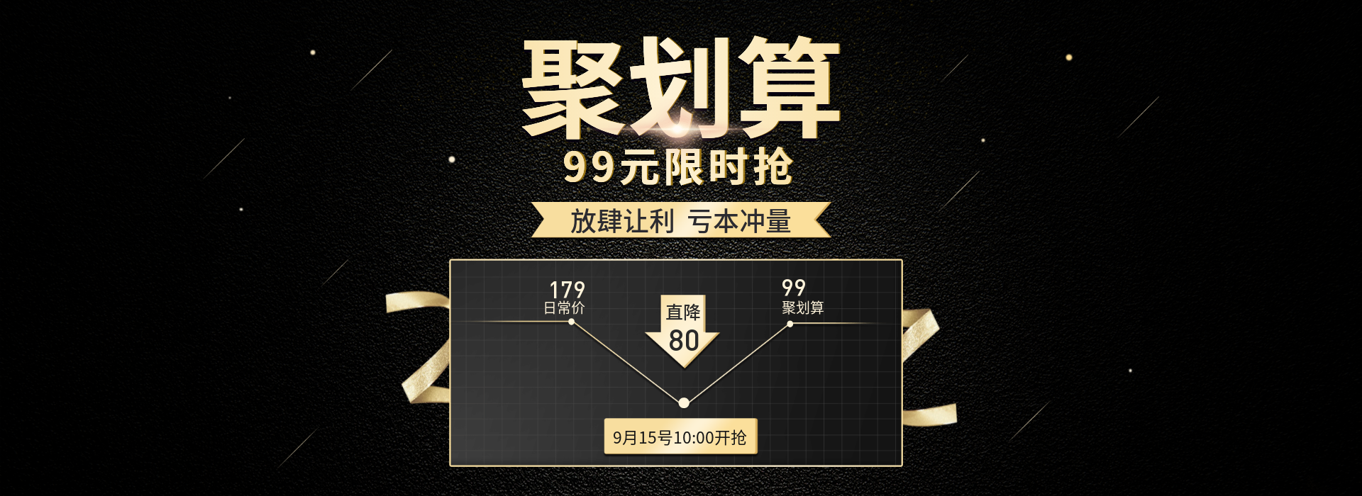 聚划算限时抢购活动电商全屏海报banner