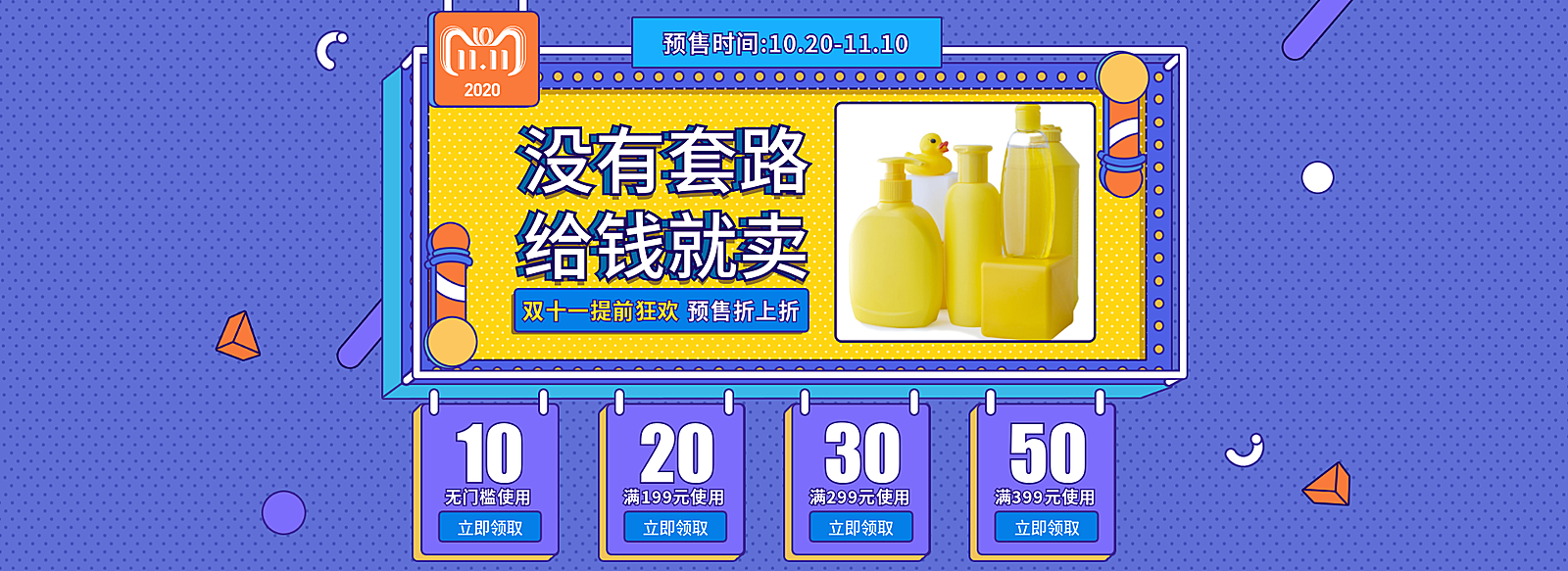 双十一预售海报