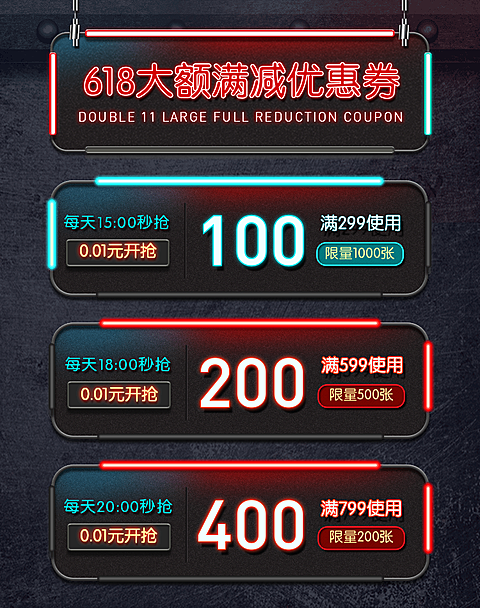 618霓虹灯优惠券