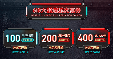 618霓虹灯优惠券