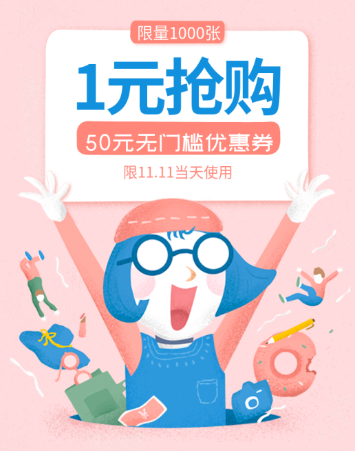 双十一优惠券抢购海报预览效果