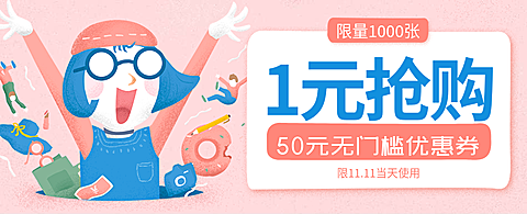 双11优惠券抢购海报