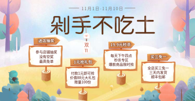 双十一/剁手不吃土活动海报