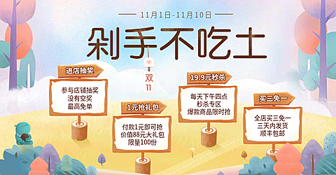 双十一/剁手不吃土活动海报