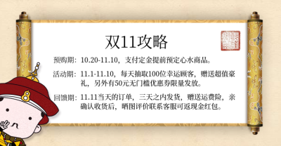 双十一活动攻略海报