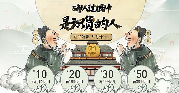 双十一优惠券