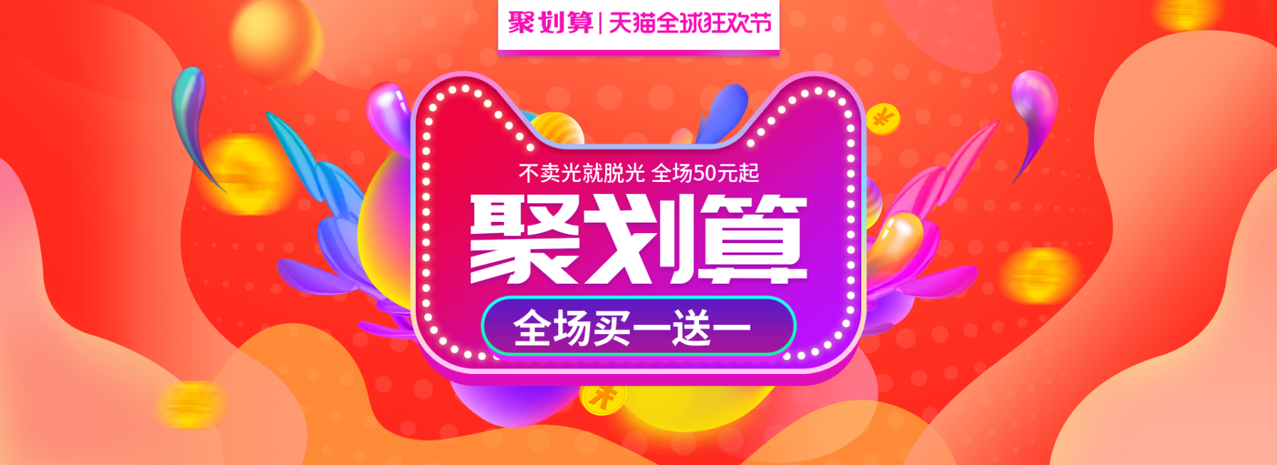 聚划算活动海报预览效果