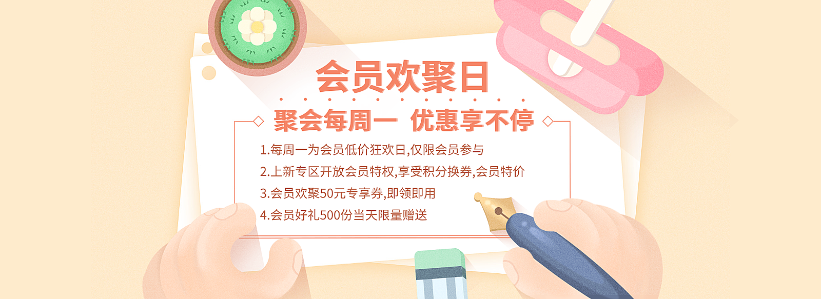 会员欢聚日/店铺公告海报