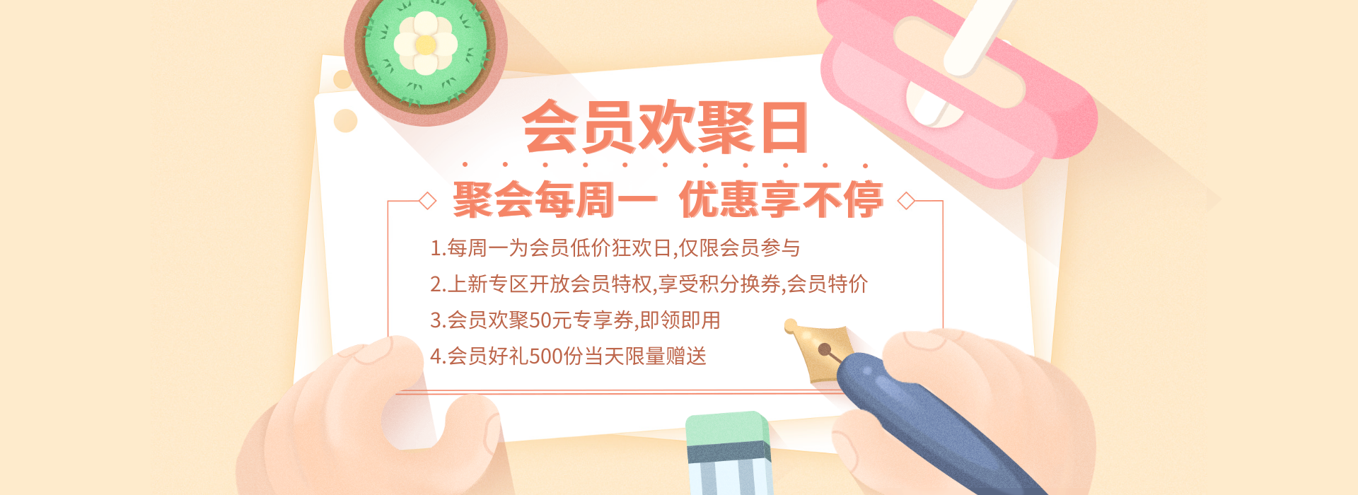 会员欢聚日/店铺公告海报