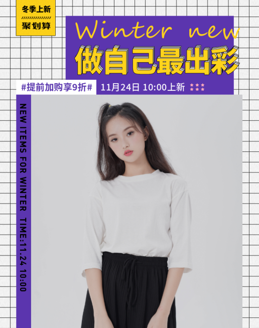 冬季上新服装女装电商竖版海报预览效果