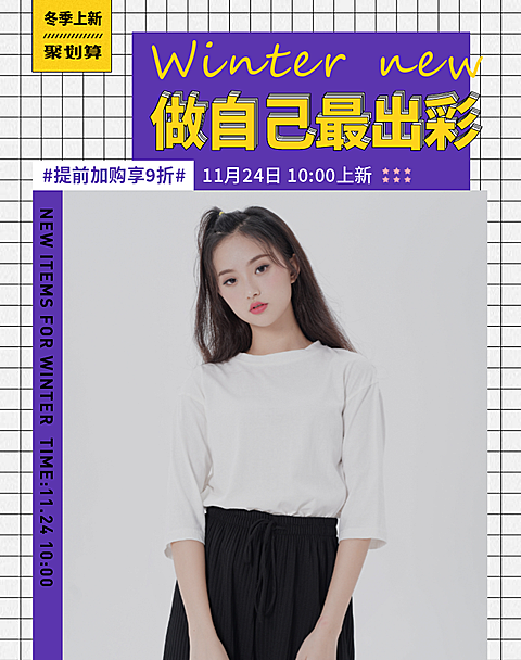 冬季上新服装女装电商竖版海报