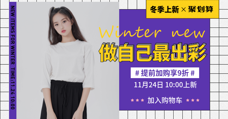 冬季上新服装女装电商横版海报banner预览效果