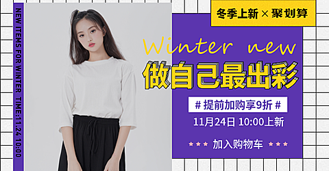 冬季上新服装女装电商横版海报banner