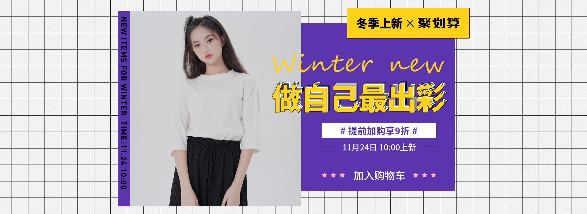 冬季上新服装女装电商全屏横版海报banner