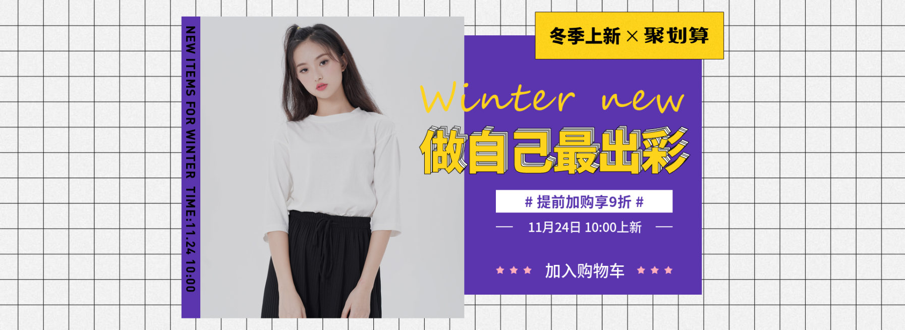 冬季上新服装女装电商全屏横版海报banner预览效果