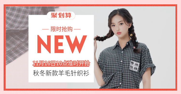 聚划算/女装海报预览效果