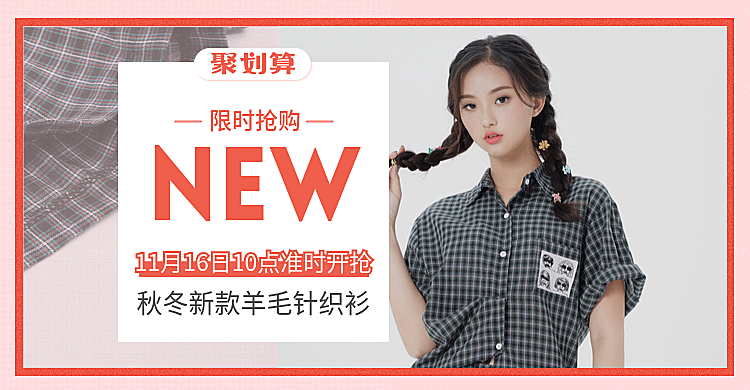 聚划算/女装海报