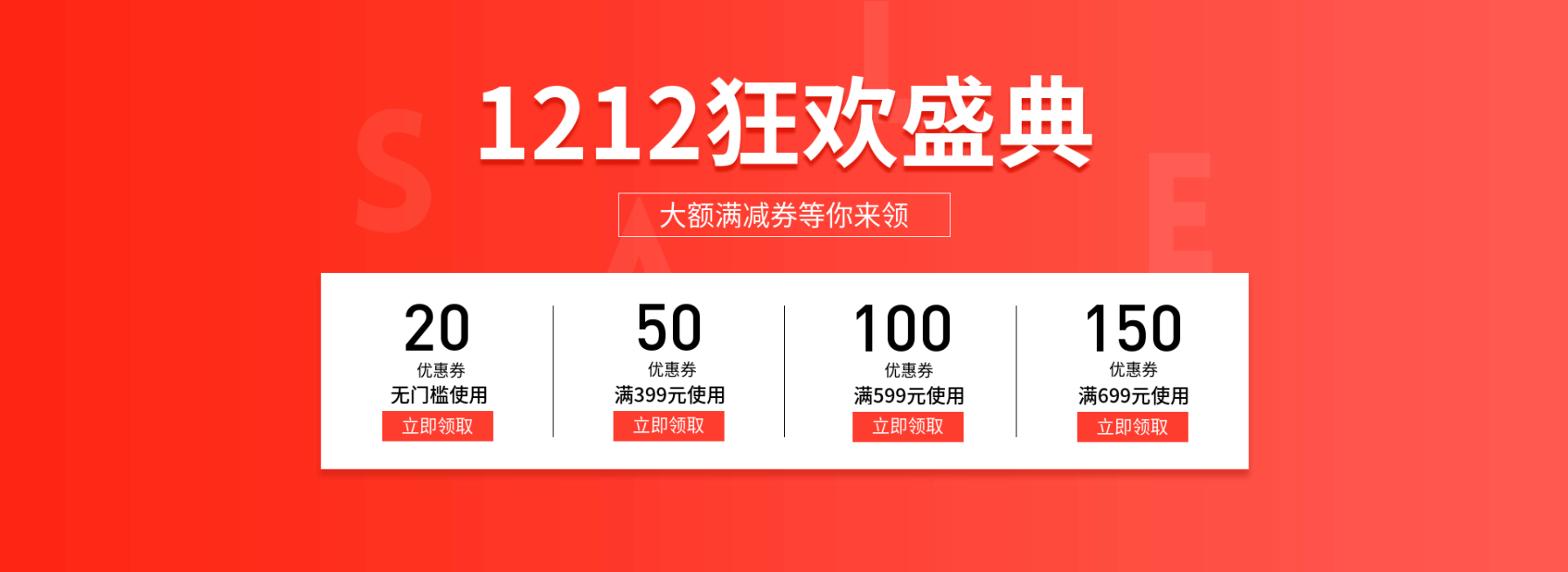 双十二/双12/狂欢盛典/喜庆/优惠券/满减/海报banner预览效果