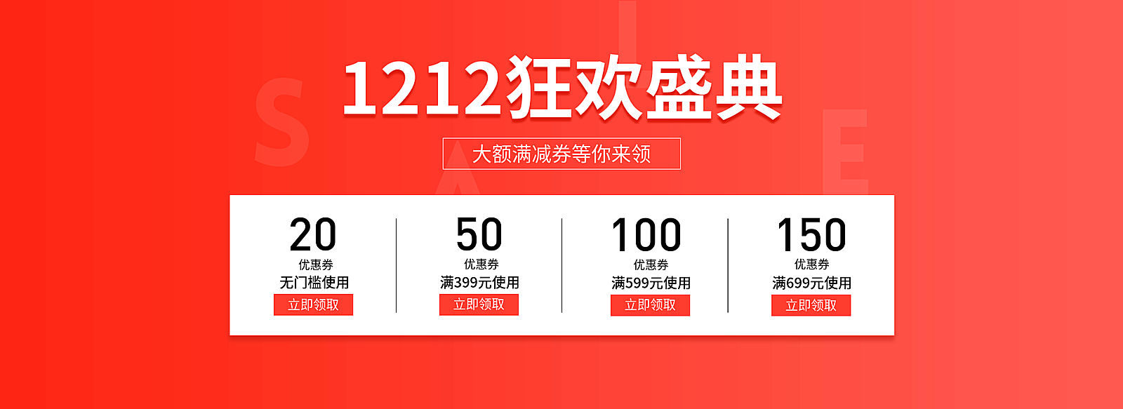 双十二/双12/狂欢盛典/喜庆/优惠券/满减/海报banner