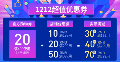 双十二/双12/超值活动/组合优惠券/店铺活动/海报banner
