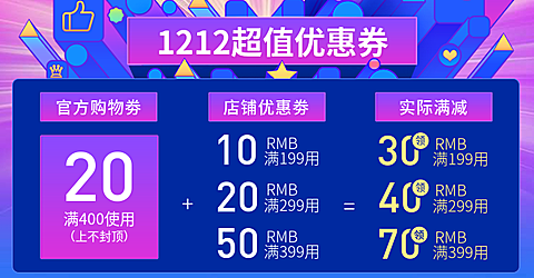 双十二/双12/超值活动/组合优惠券/店铺活动/海报banner
