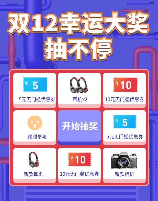 双十二/双12/转盘抽奖/幸运大奖/数码产品/海报banner预览效果