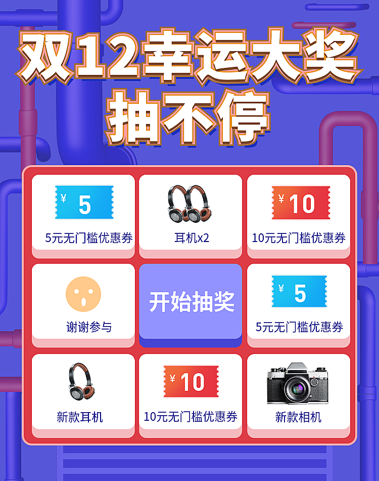 双十二/双12/转盘抽奖/幸运大奖/数码产品/海报banner